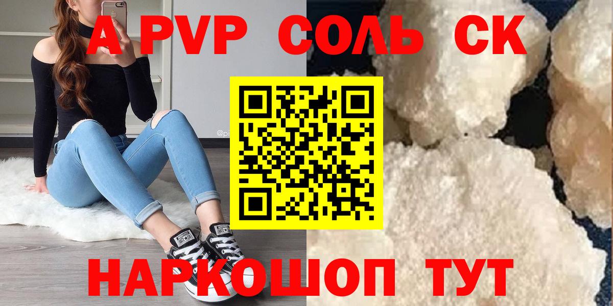 A PVP Соль Тольятти