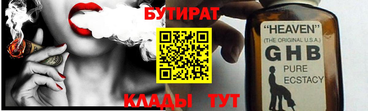 БУТИРАТ оксана  Вход с VPN  Бутират  Тольятти 