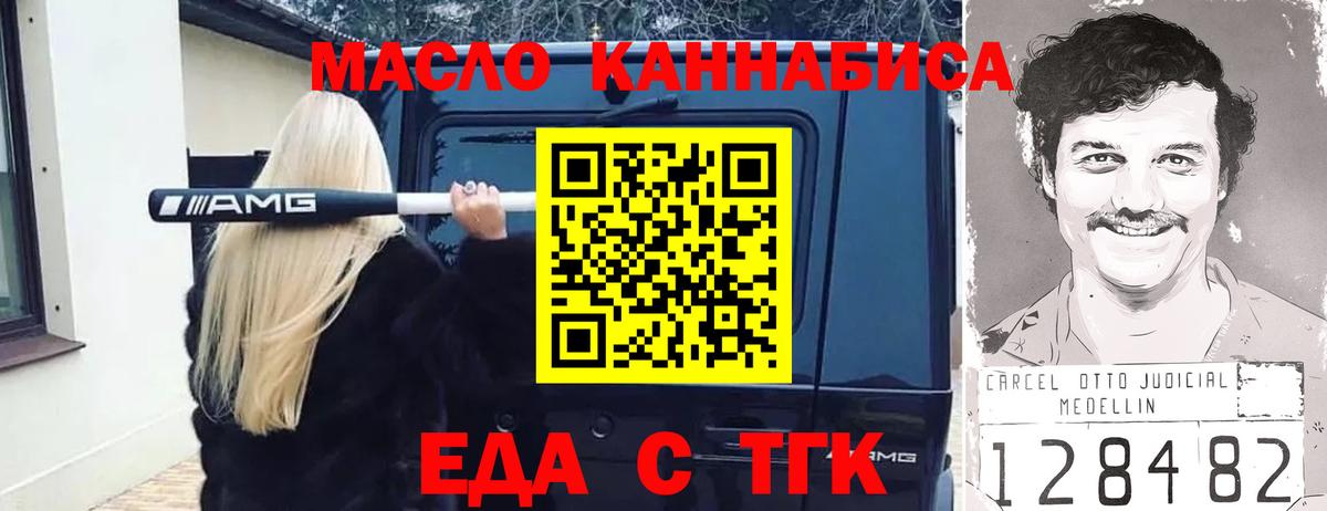 Тольятти  Еда ТГК конопля  Вход с VPN 