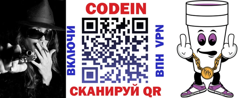 Кодеин напиток Lean (лин) Тольятти