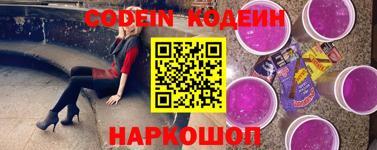 Codein напиток Lean (лин)  Вход с VPN  Тольятти  Кодеин напиток Lean (лин) 