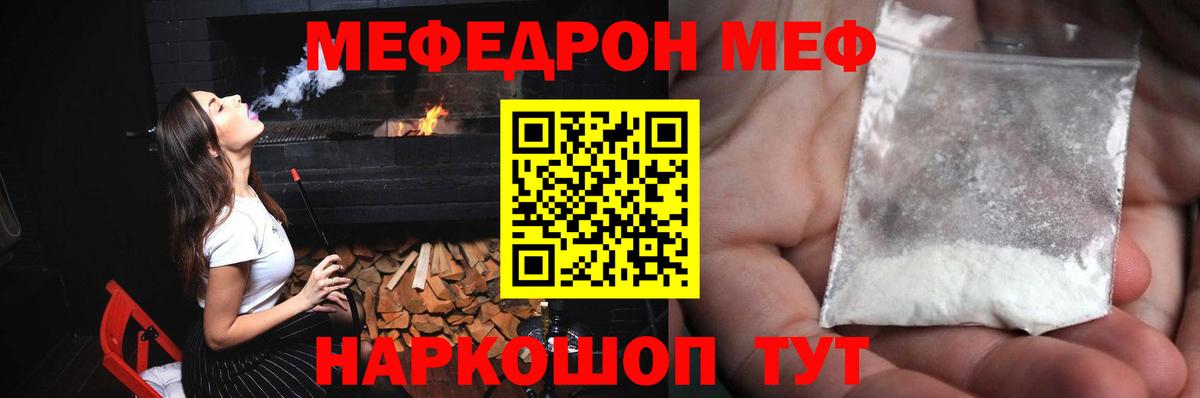 Тольятти  МЕФ  Вход с VPN  МЯУ-МЯУ  МЕФ 4 MMC  Мефедрон мяу мяу 