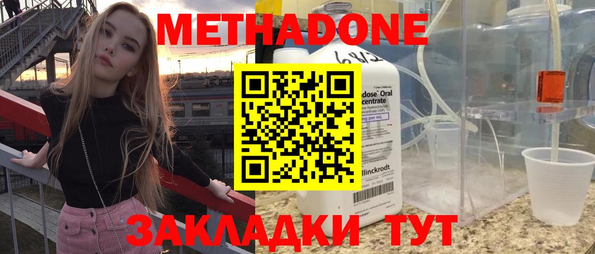 Тольятти  МЕТАДОН мёд  Метадон кристалл  Вход с VPN 